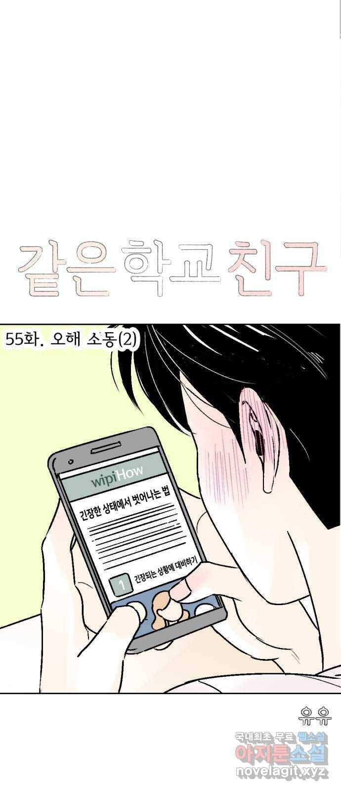 같은 학교 친구 55화 4