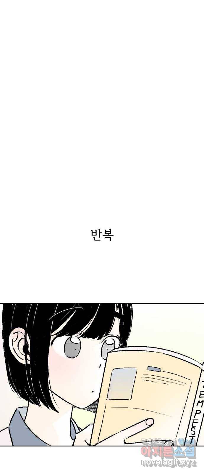 같은 학교 친구 55화 5