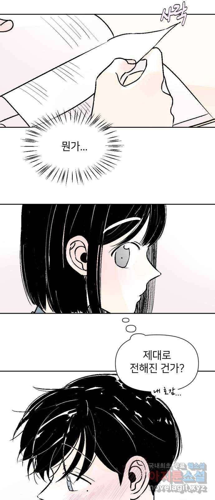 같은 학교 친구 55화 6
