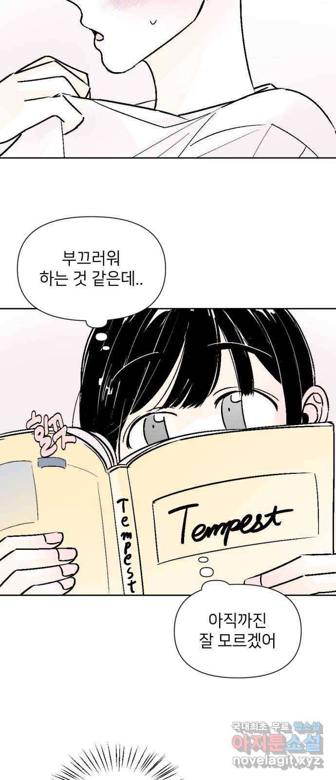 같은 학교 친구 55화 7