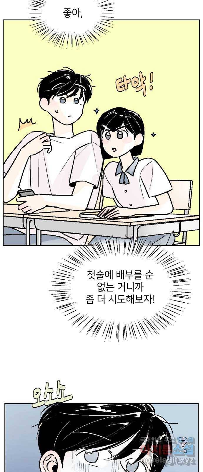 같은 학교 친구 55화 8
