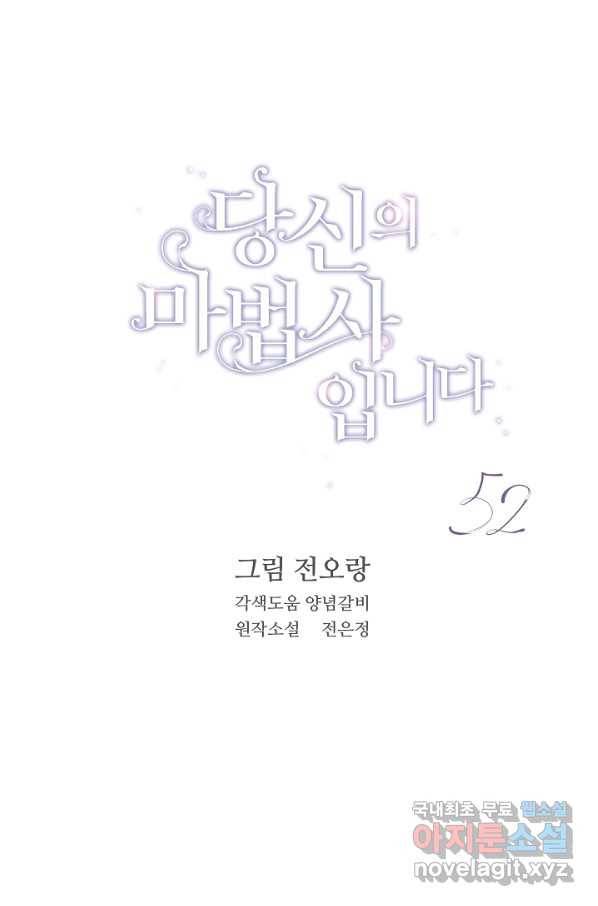 당신의 마법사입니다 52화 1