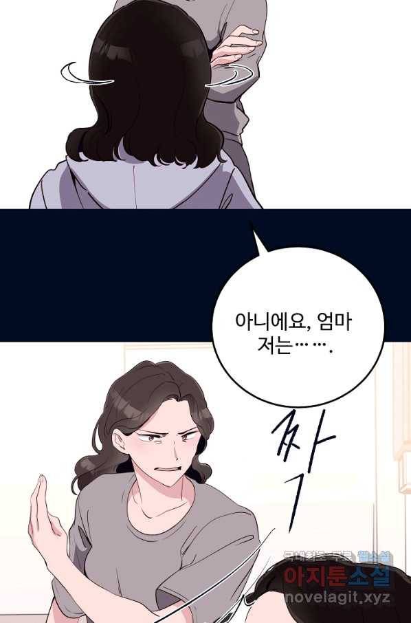 당신의 마법사입니다 52화 15