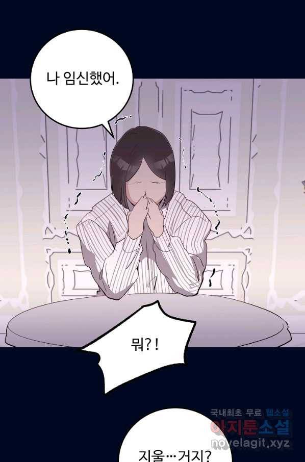 당신의 마법사입니다 52화 27