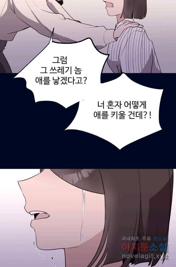 당신의 마법사입니다 52화 29