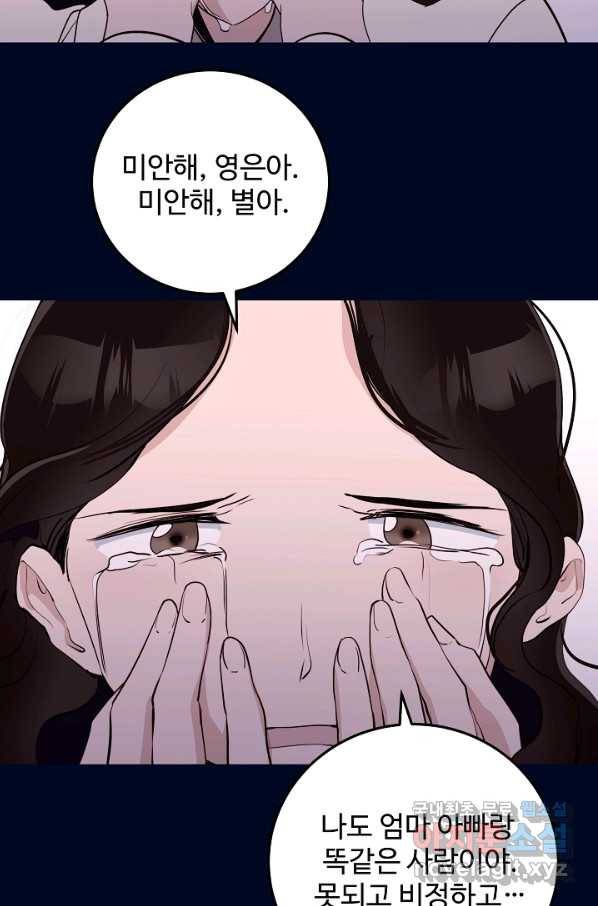 당신의 마법사입니다 52화 33