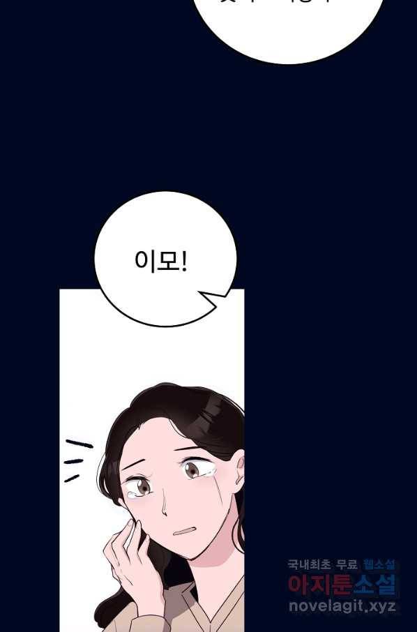 당신의 마법사입니다 52화 34