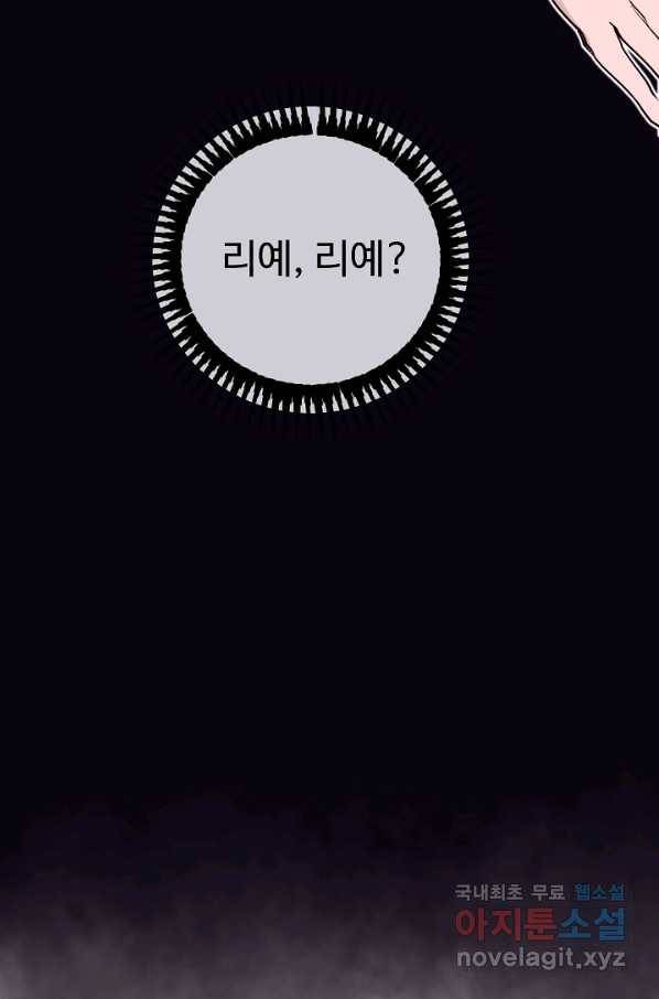당신의 마법사입니다 52화 46