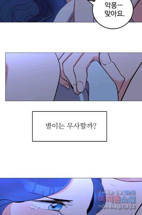 당신의 마법사입니다 52화 49