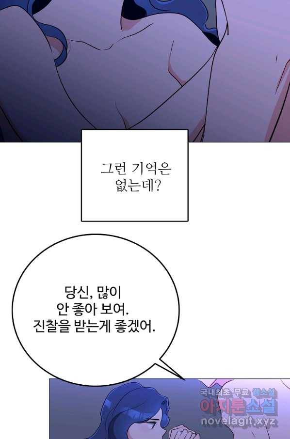 당신의 마법사입니다 52화 51