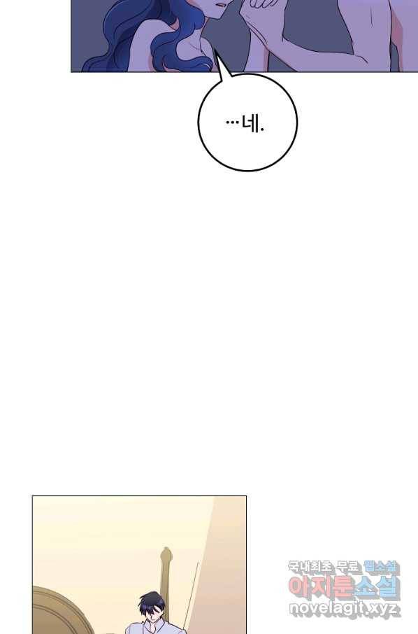 당신의 마법사입니다 52화 52