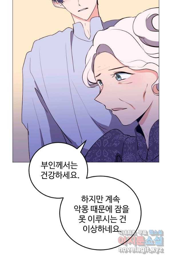 당신의 마법사입니다 52화 54