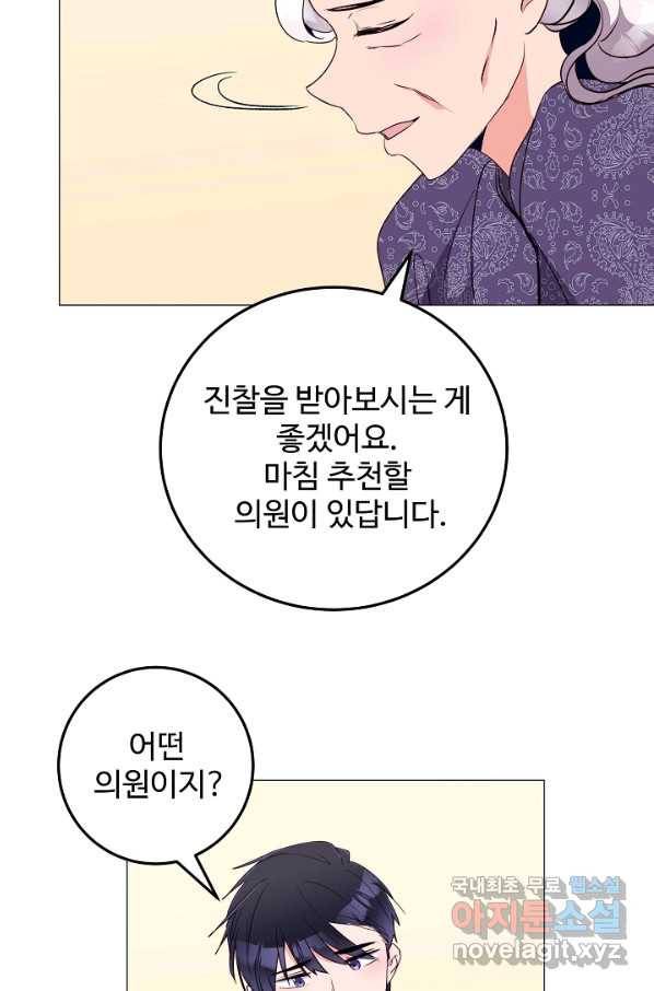 당신의 마법사입니다 52화 56