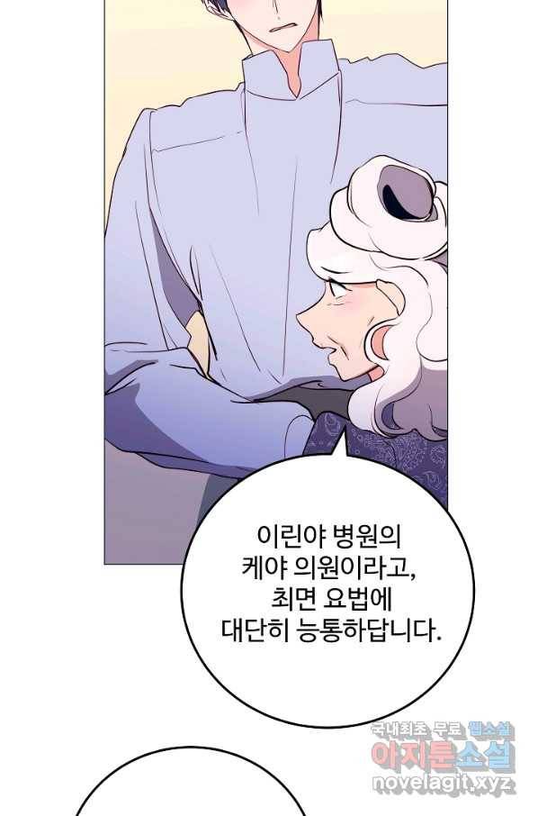 당신의 마법사입니다 52화 57