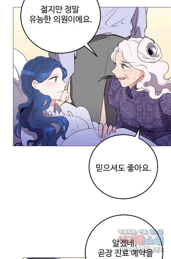 당신의 마법사입니다 52화 58