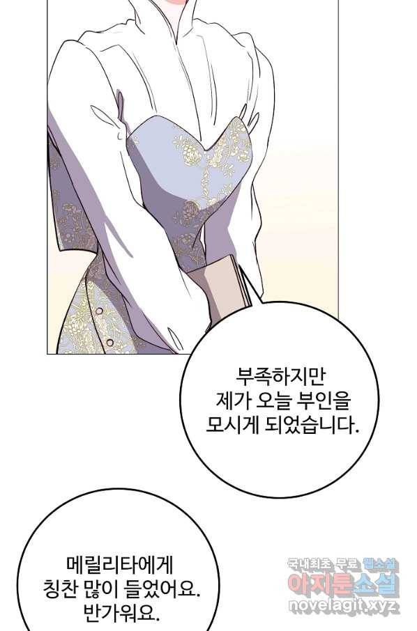 당신의 마법사입니다 52화 62