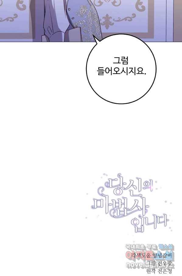 당신의 마법사입니다 52화 67