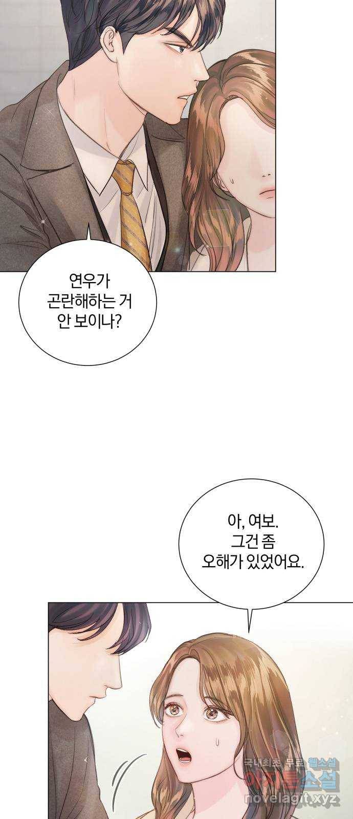반드시 해피엔딩 77화 2