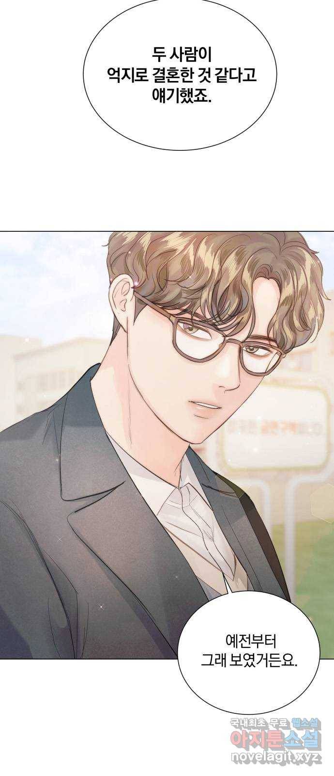 반드시 해피엔딩 77화 5