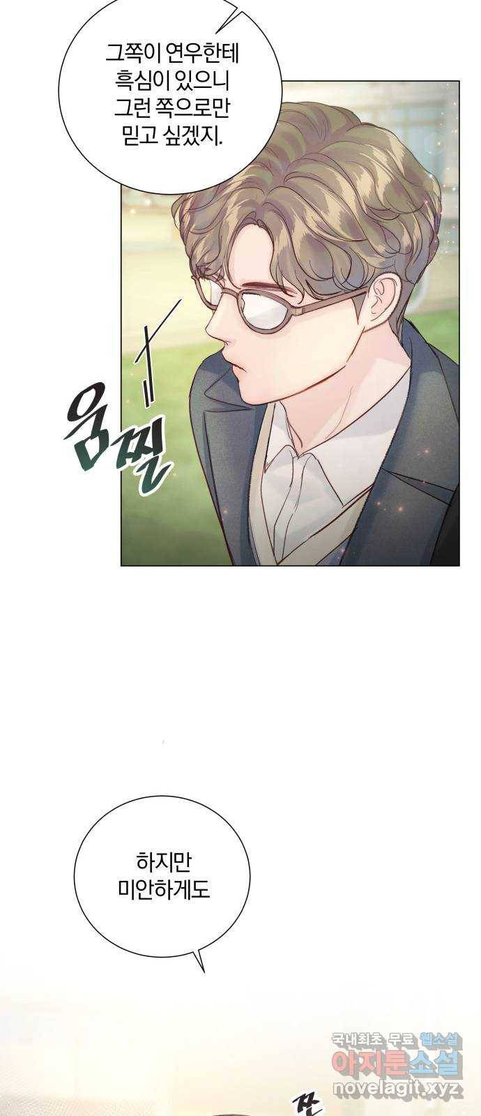 반드시 해피엔딩 77화 7