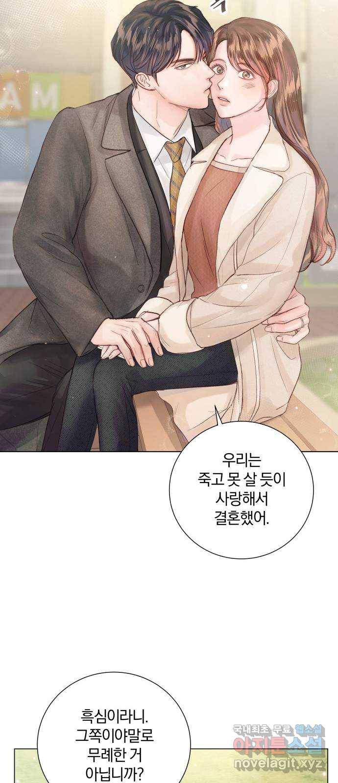 반드시 해피엔딩 77화 8