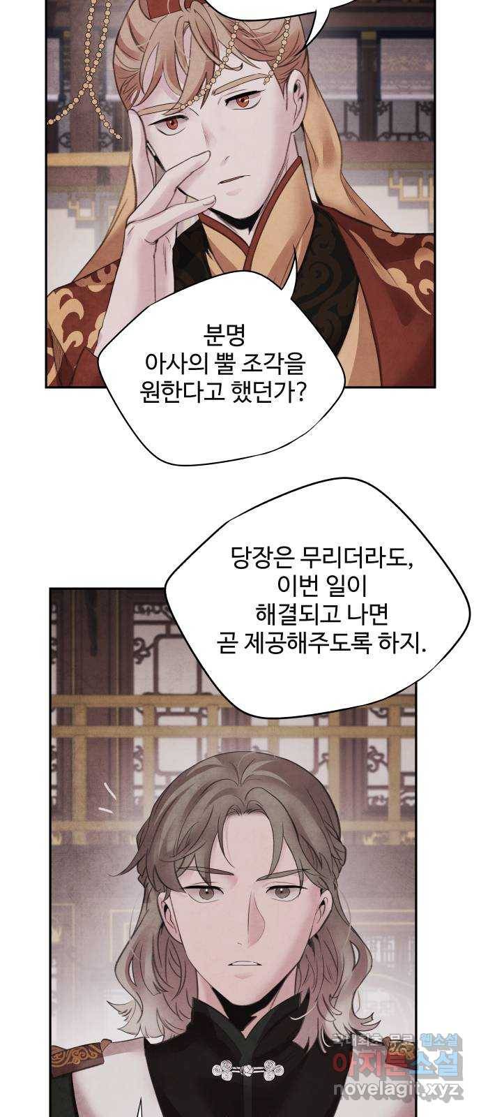 아사 43화. 무지 4