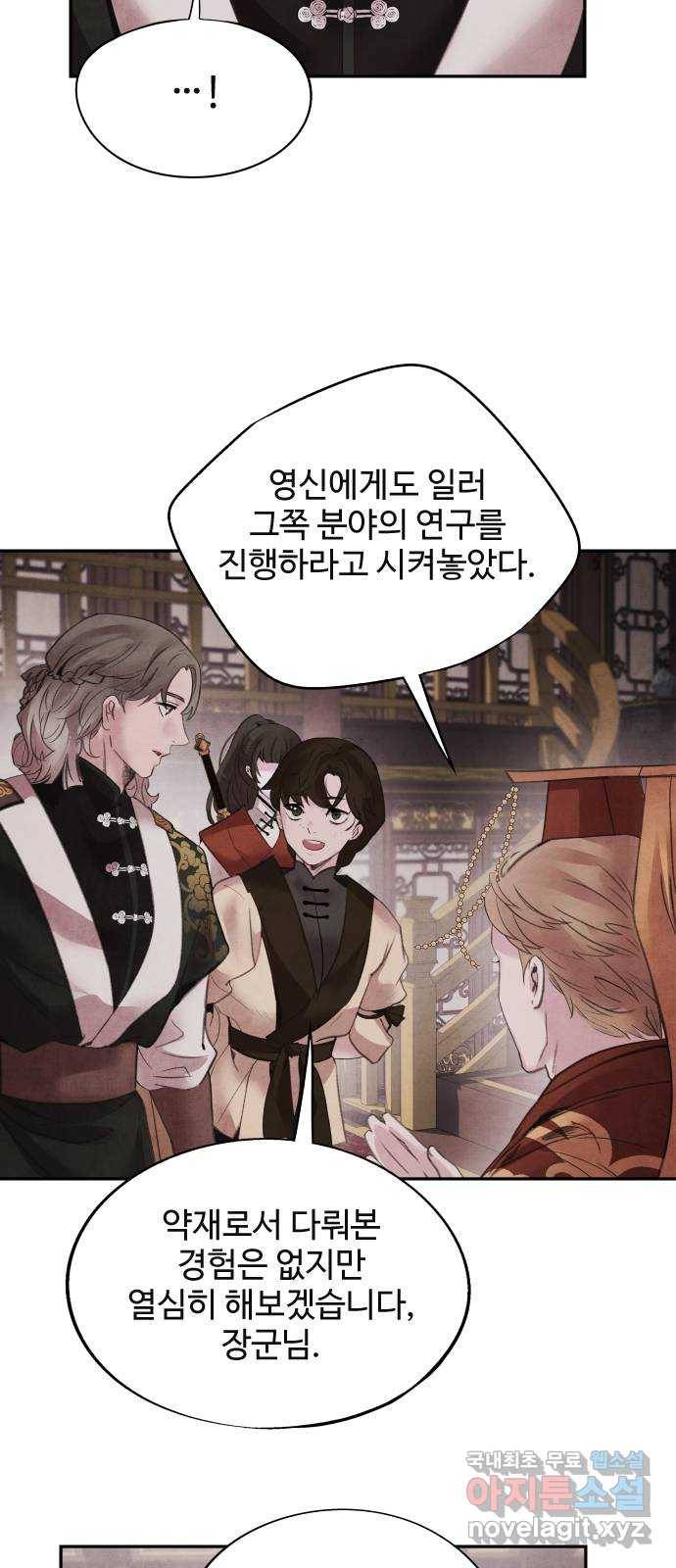 아사 43화. 무지 5