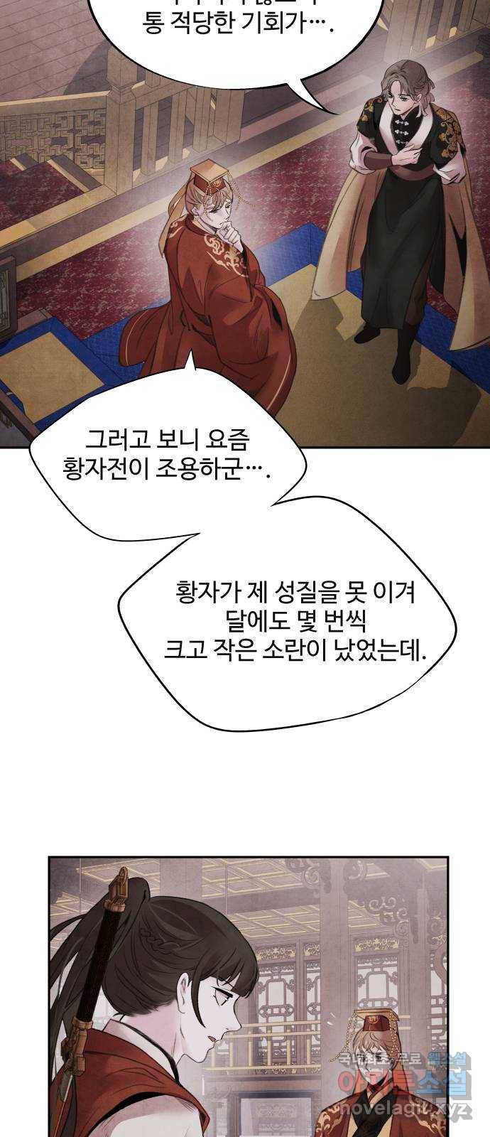 아사 43화. 무지 9