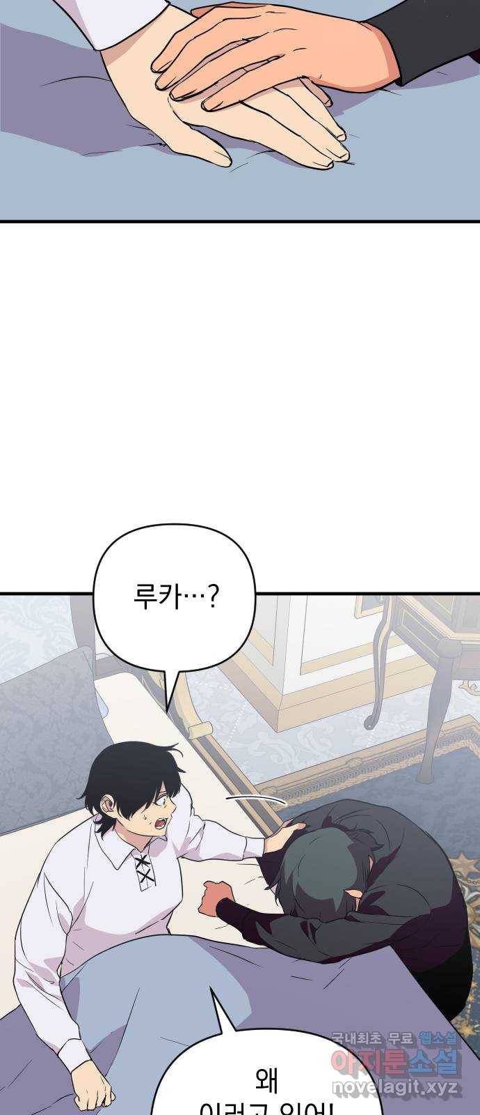 왕년엔 용사님 87화. 죄의 낙인 2
