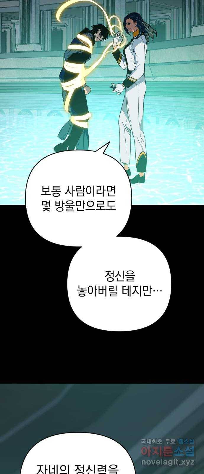 왕년엔 용사님 87화. 죄의 낙인 5