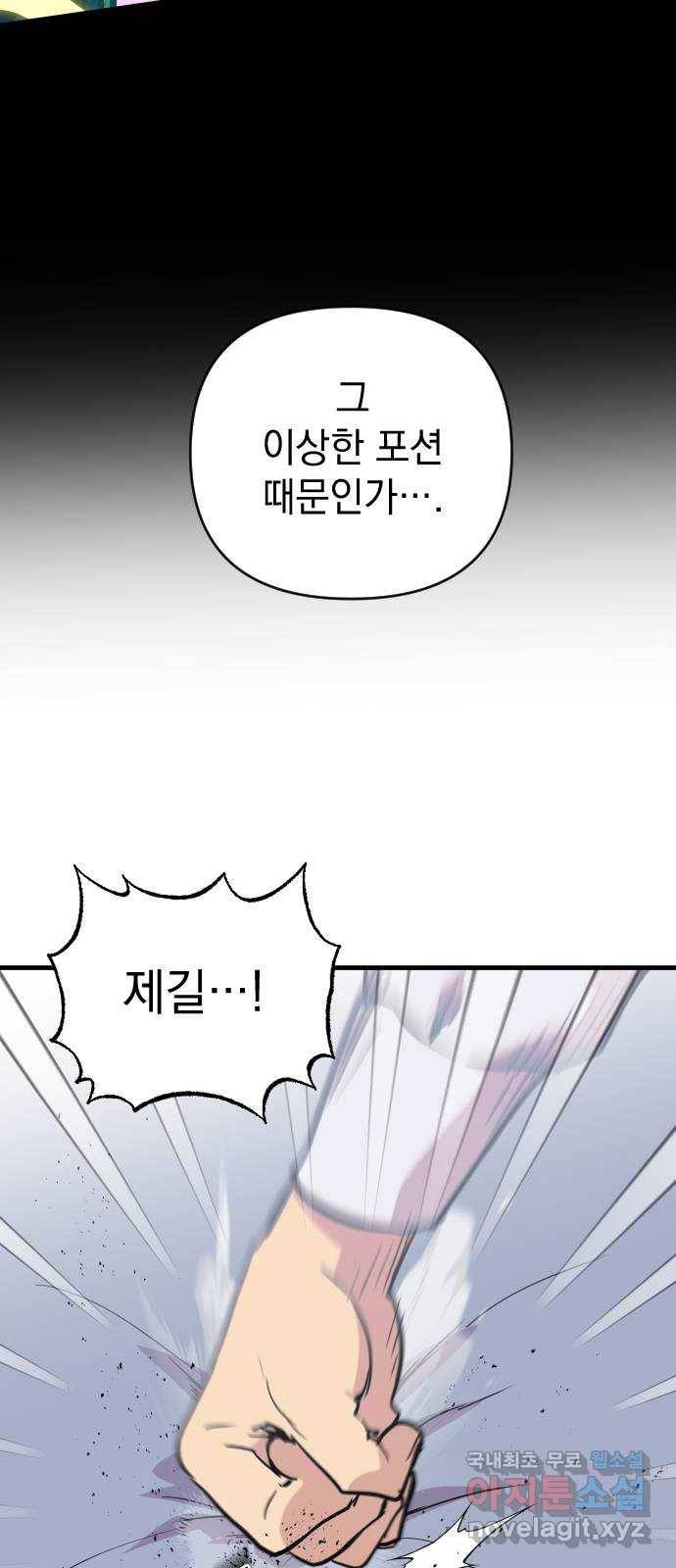 왕년엔 용사님 87화. 죄의 낙인 7