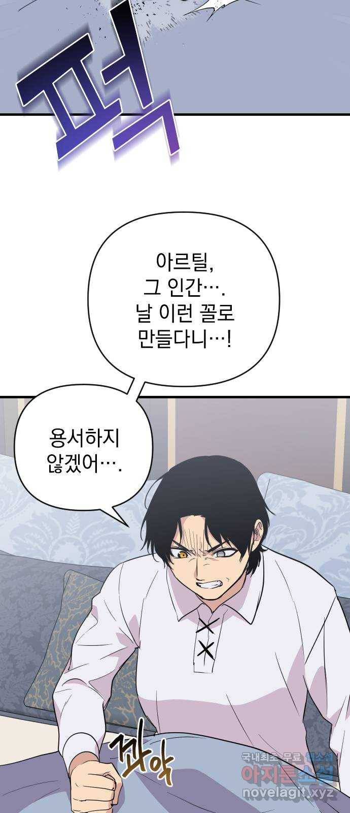 왕년엔 용사님 87화. 죄의 낙인 8