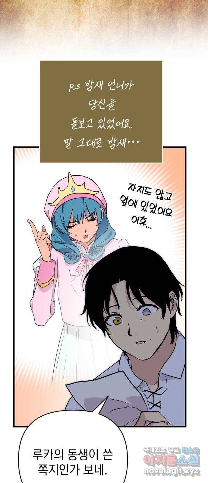 왕년엔 용사님 87화. 죄의 낙인 12