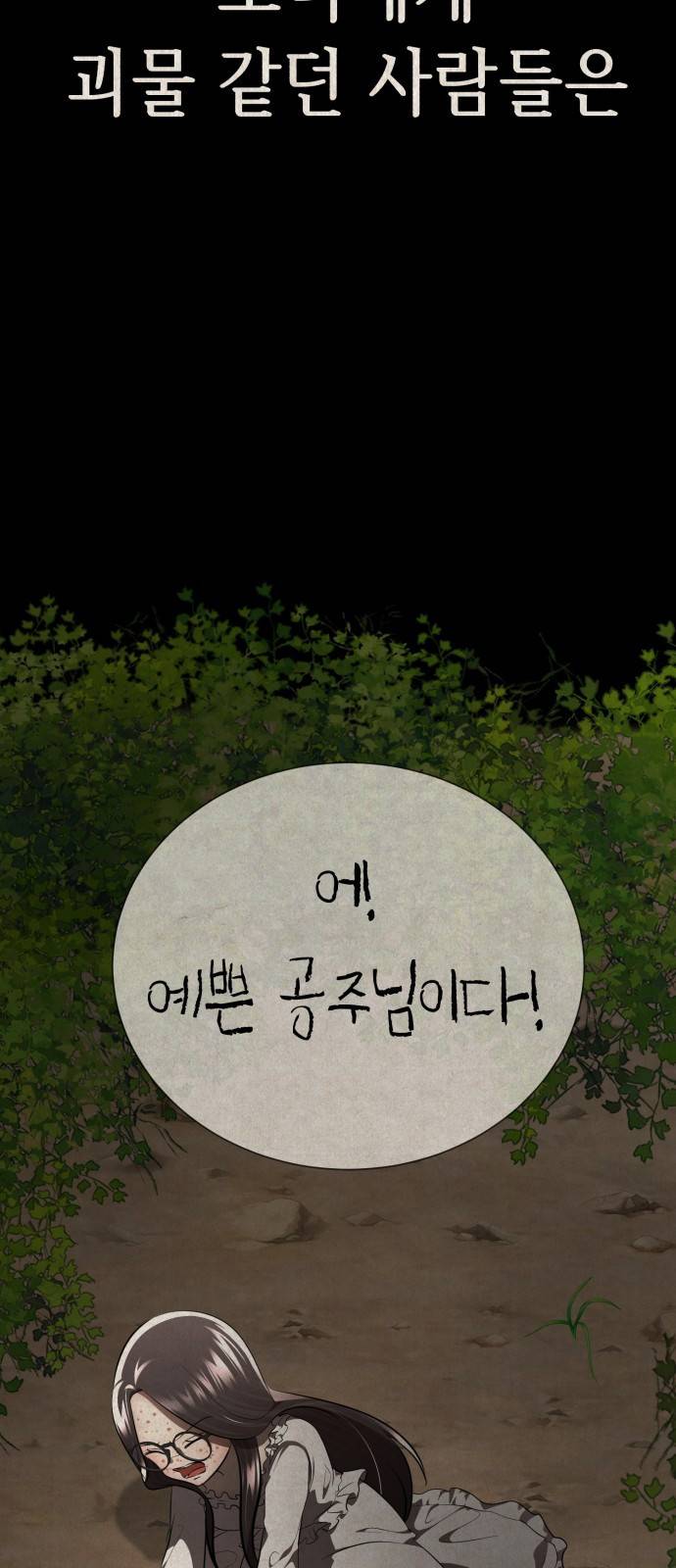 존잘주의 57화. 나도 같이하자~ 7