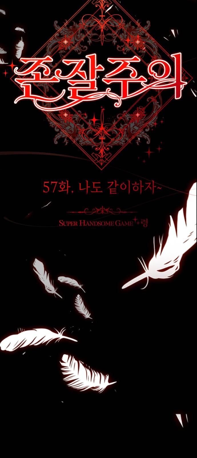 존잘주의 57화. 나도 같이하자~ 17