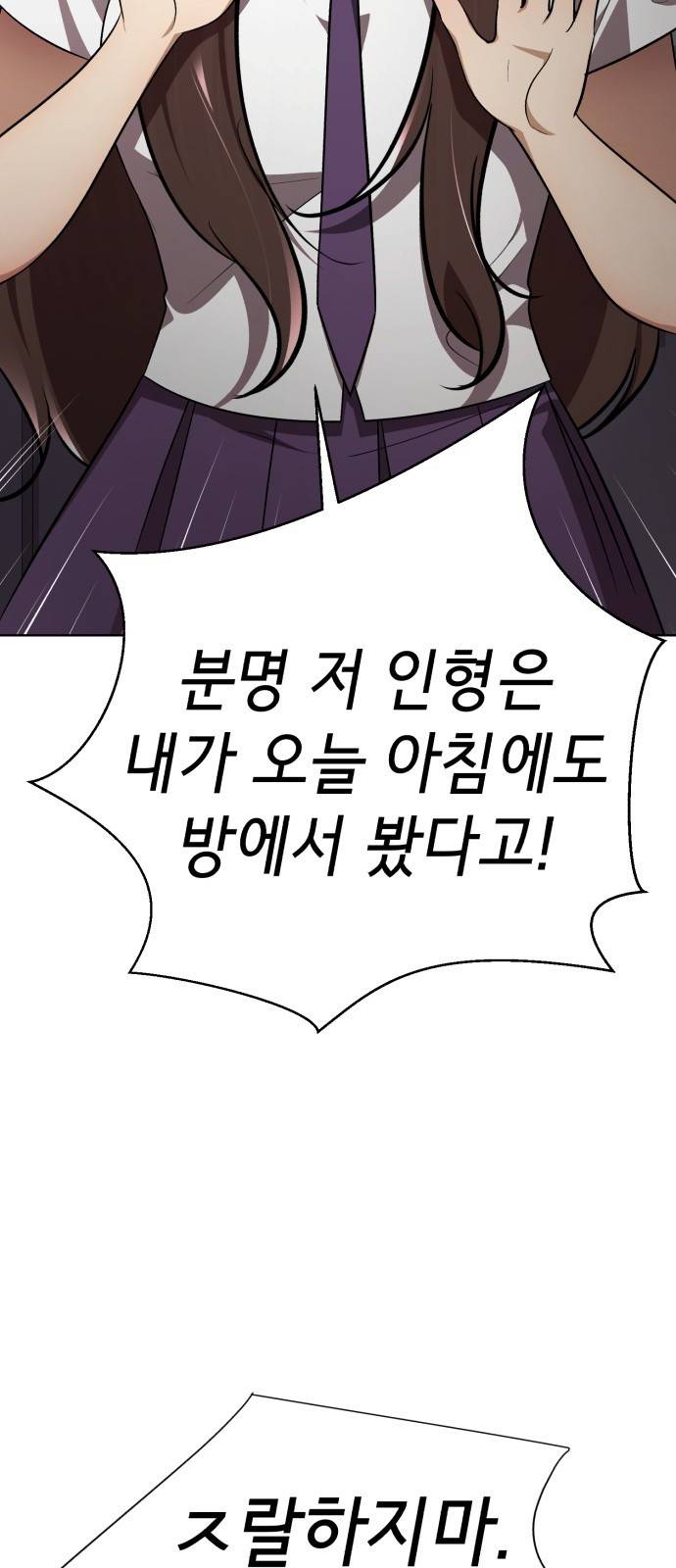 존잘주의 57화. 나도 같이하자~ 36