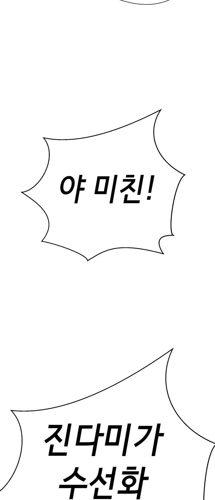 존잘주의 57화. 나도 같이하자~ 52