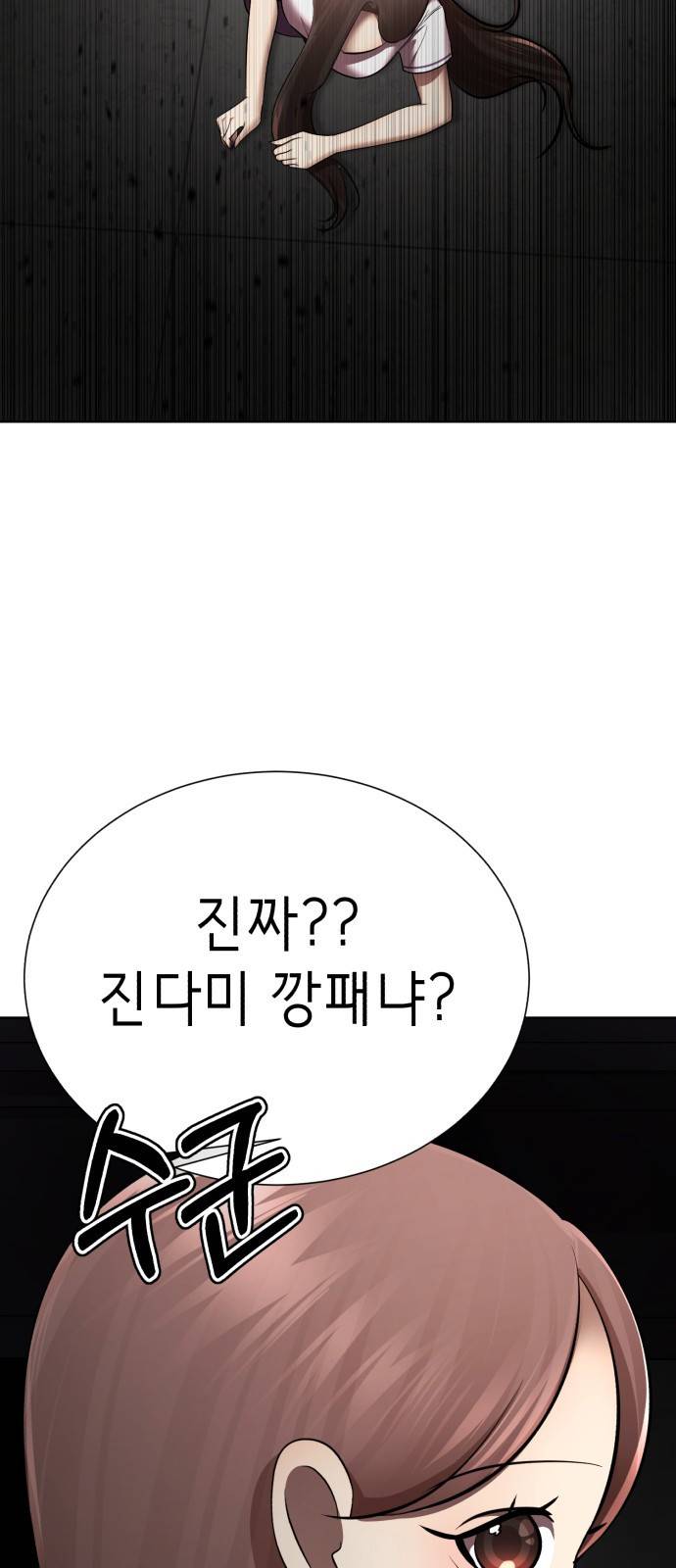 존잘주의 57화. 나도 같이하자~ 54
