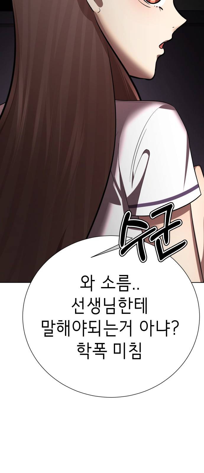 존잘주의 57화. 나도 같이하자~ 55