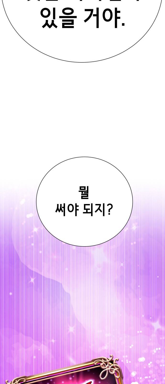 존잘주의 57화. 나도 같이하자~ 79