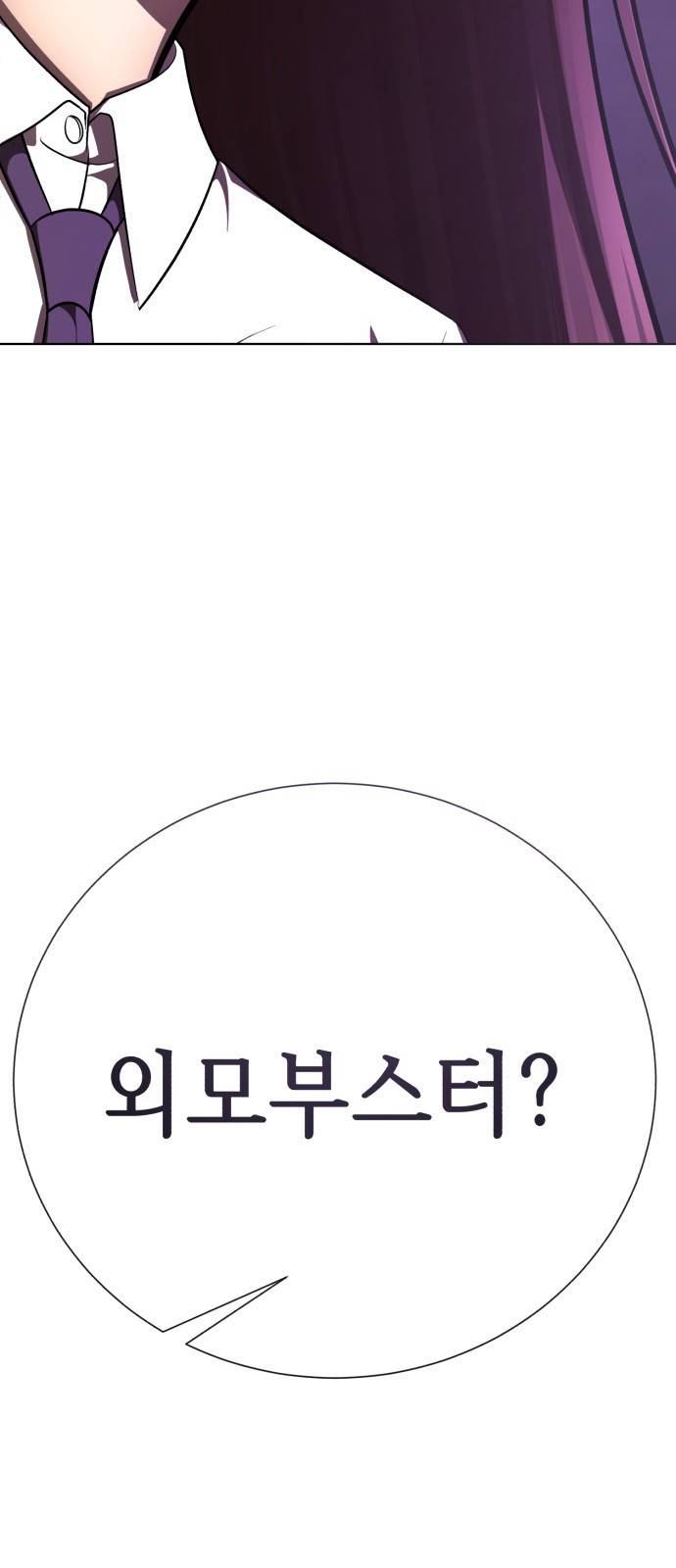 존잘주의 57화. 나도 같이하자~ 86
