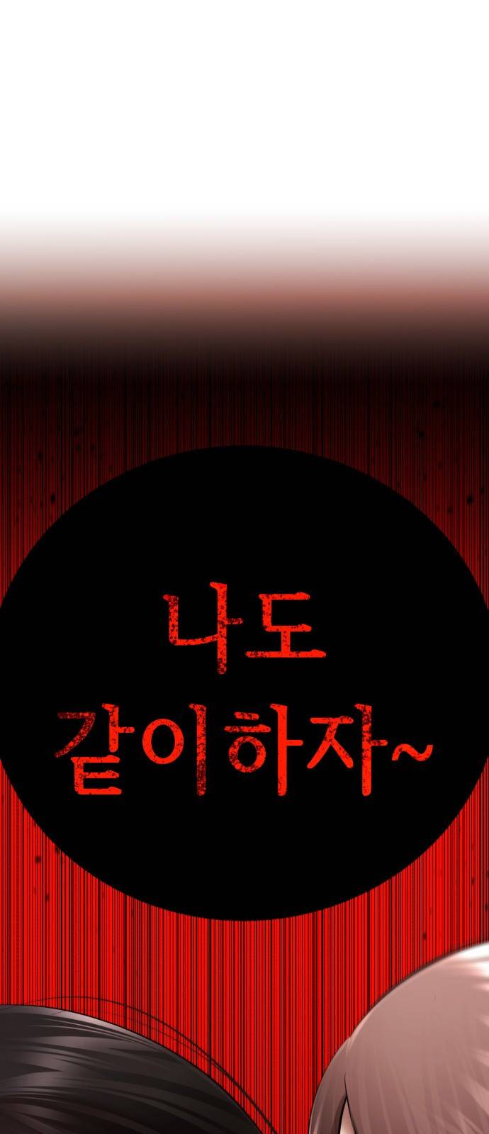 존잘주의 57화. 나도 같이하자~ 87