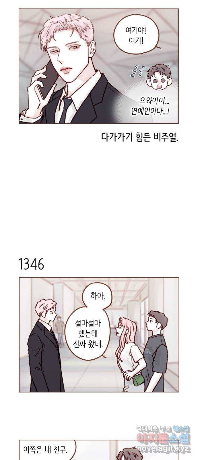 홍시는 날 좋아해! 211화 : 창피하게 무슨 짓이야 3