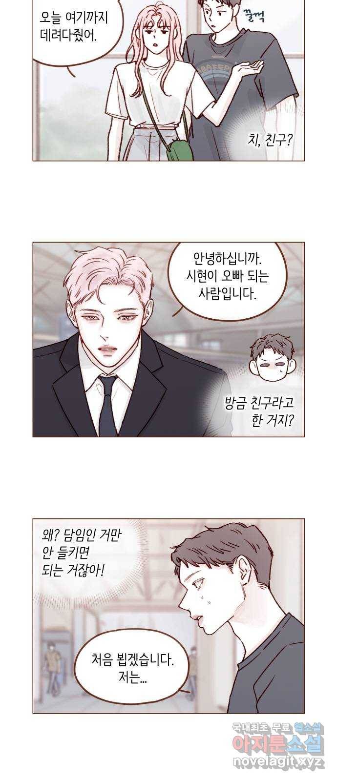 홍시는 날 좋아해! 211화 : 창피하게 무슨 짓이야 4