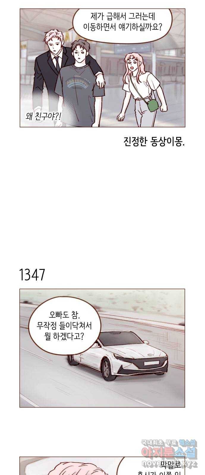 홍시는 날 좋아해! 211화 : 창피하게 무슨 짓이야 5