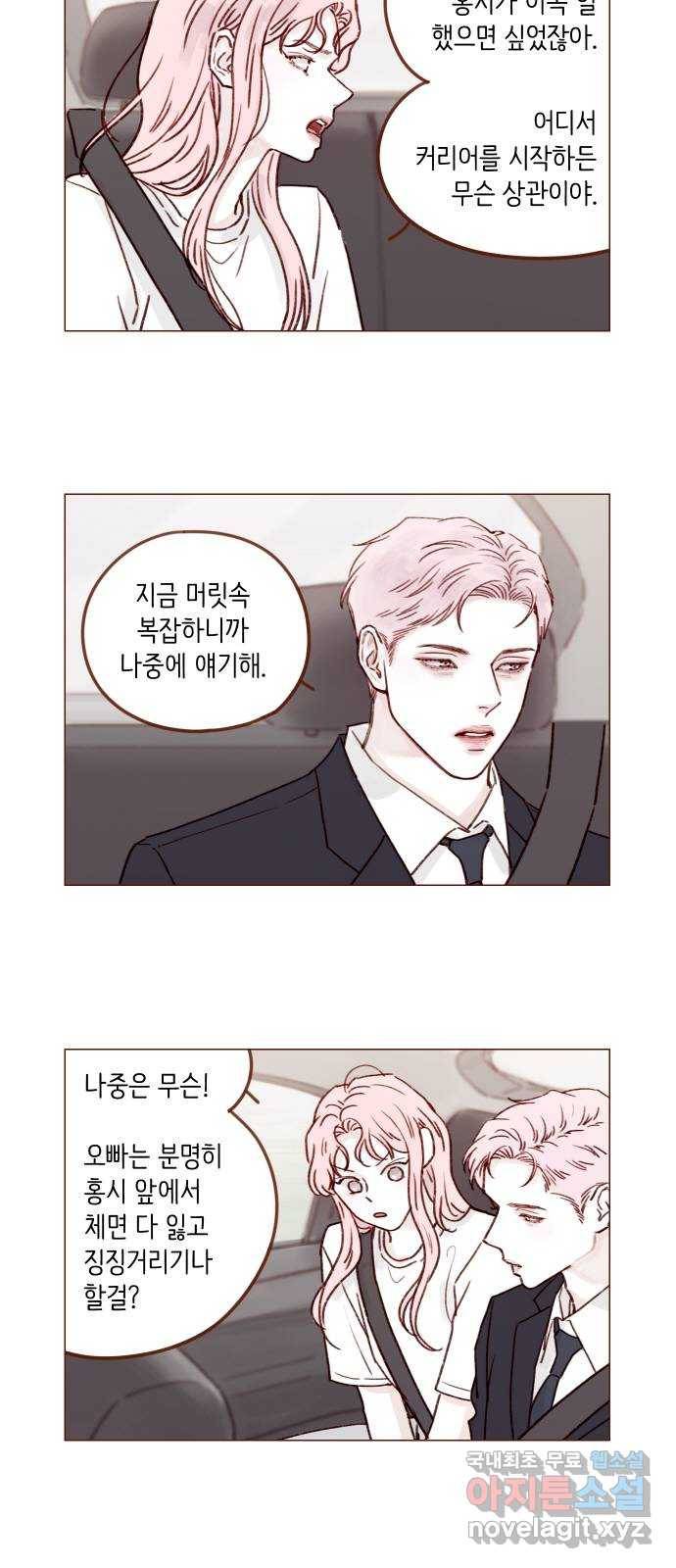 홍시는 날 좋아해! 211화 : 창피하게 무슨 짓이야 6