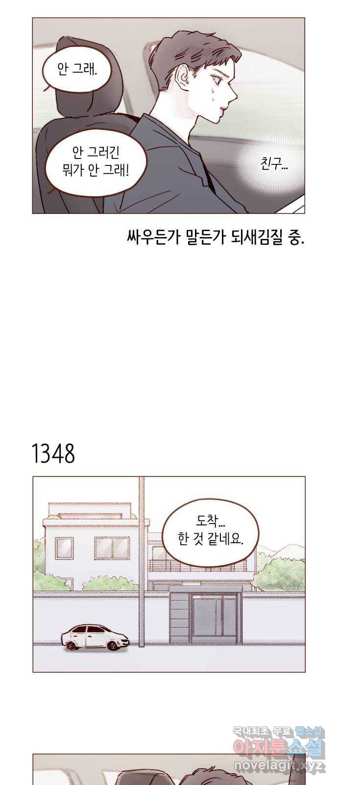 홍시는 날 좋아해! 211화 : 창피하게 무슨 짓이야 7