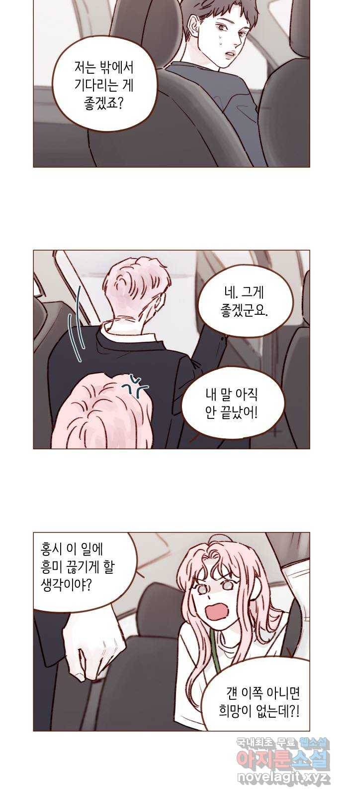 홍시는 날 좋아해! 211화 : 창피하게 무슨 짓이야 8