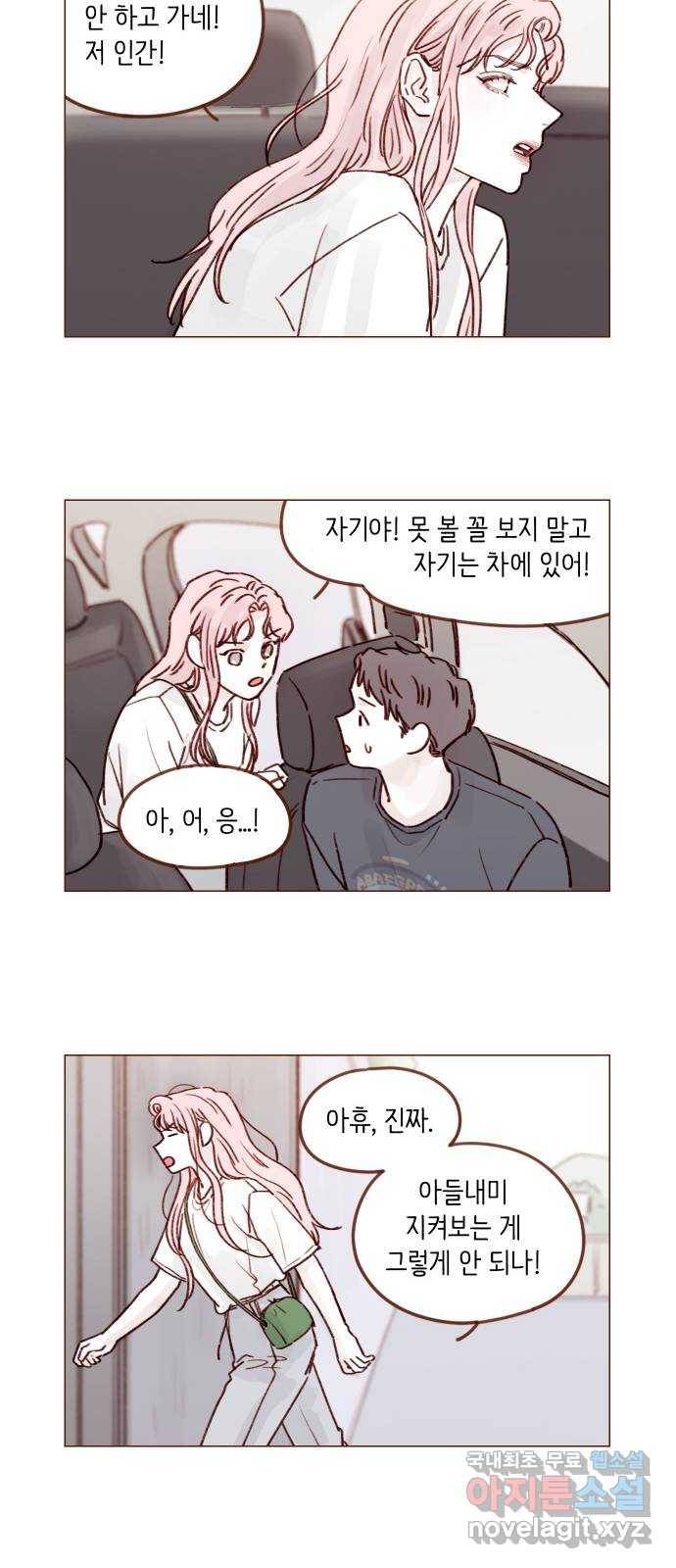홍시는 날 좋아해! 211화 : 창피하게 무슨 짓이야 10