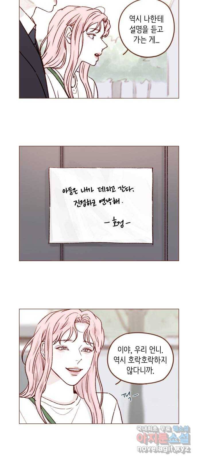 홍시는 날 좋아해! 211화 : 창피하게 무슨 짓이야 12